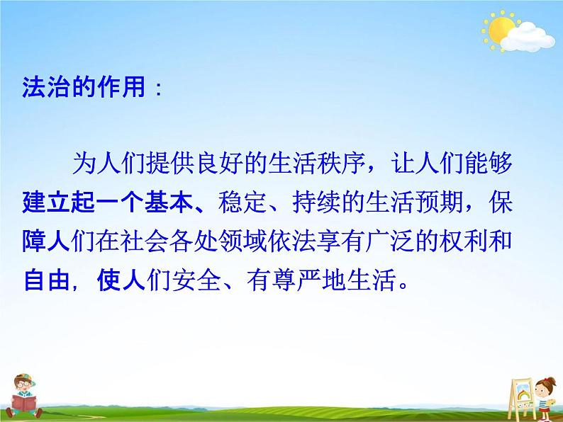 人教部编版九年级道德与法治上册《4-1 夯实法治基础》教学课件PPT初三优秀公开课04