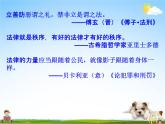人教部编版九年级道德与法治上册《4-1 夯实法治基础》教学课件PPT初三优秀公开课