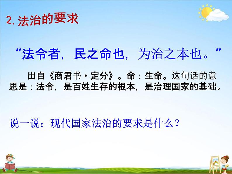 人教部编版九年级道德与法治上册《4-1 夯实法治基础》教学课件PPT初三优秀公开课06