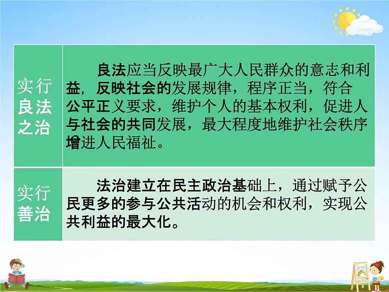 人教部编版九年级道德与法治上册《4-1 夯实法治基础》教学课件PPT初三优秀公开课07