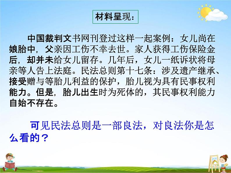 人教部编版九年级道德与法治上册《4-1 夯实法治基础》教学课件PPT初三优秀公开课08