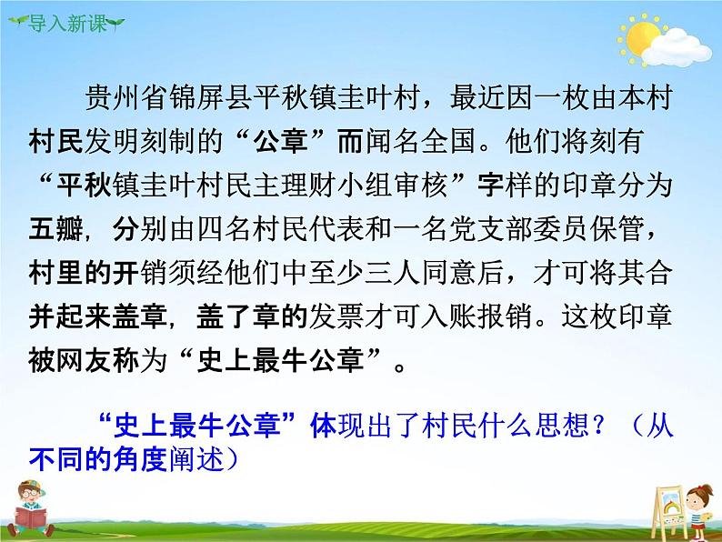 人教部编版九年级道德与法治上册《3-1 生活在新型民主国家》教学课件PPT初三优秀公开课02