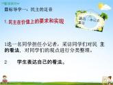 人教部编版九年级道德与法治上册《3-1 生活在新型民主国家》教学课件PPT初三优秀公开课