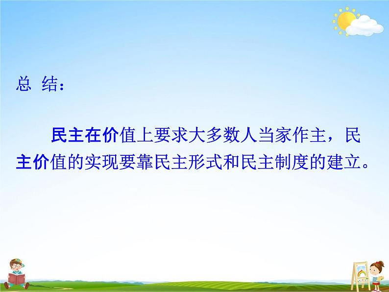 人教部编版九年级道德与法治上册《3-1 生活在新型民主国家》教学课件PPT初三优秀公开课05