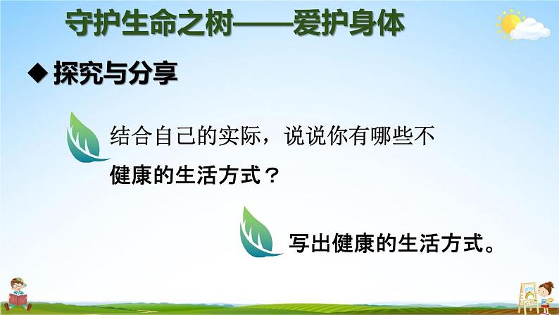 人教部编版七年级道德与法治上册《9-1 守护生命》教学课件PPT初一优秀公开课第3页