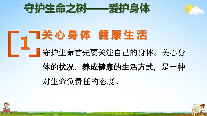 人教部编版七年级道德与法治上册《9-1 守护生命》教学课件PPT初一优秀公开课第4页