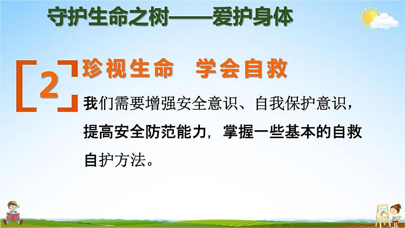 人教部编版七年级道德与法治上册《9-1 守护生命》教学课件PPT初一优秀公开课第6页