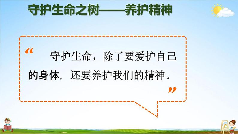 人教部编版七年级道德与法治上册《9-1 守护生命》教学课件PPT初一优秀公开课第7页