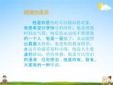 人教部编版七年级道德与法治上册《5-1 让友谊之树常青》教学课件PPT初一优秀公开课
