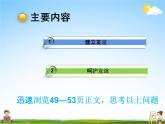 人教部编版七年级道德与法治上册《5-1 让友谊之树常青》教学课件PPT初一优秀公开课