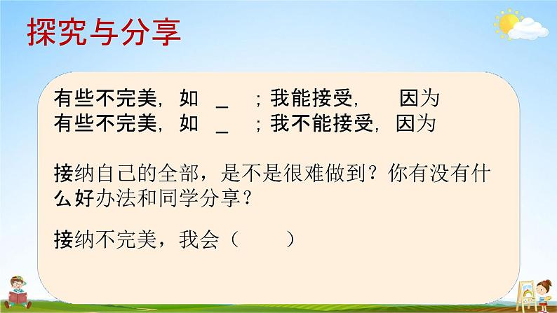 人教部编版七年级道德与法治上册《3-2 做更好的自己》教学课件PPT初一优秀公开课第6页