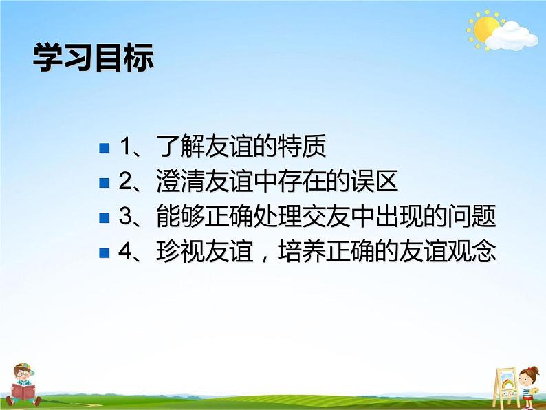 人教部编版七年级道德与法治上册《4-2 深深浅浅话友谊》教学课件PPT初一优秀公开课08