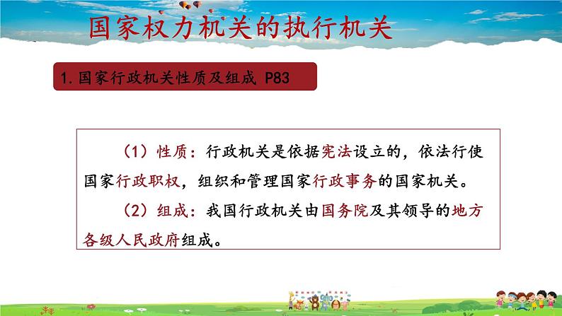 人教版道德与法治八年级下册  3.6.3 国家行政机关【课件+素材】07