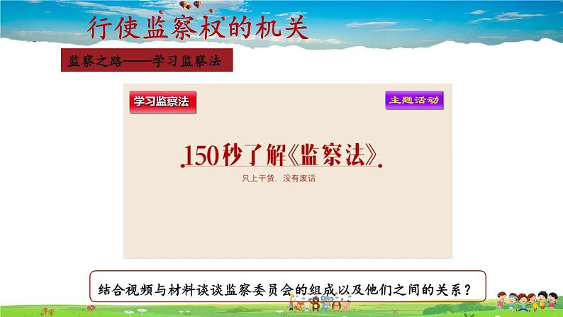 人教版道德与法治八年级下册  3.6.4 国家监察机关【课件+素材】08