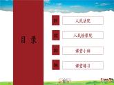人教版道德与法治八年级下册  3.6.5 国家司法机关【课件+素材】