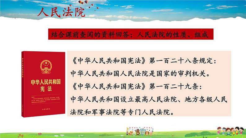 人教版道德与法治八年级下册  3.6.5 国家司法机关【课件】第7页