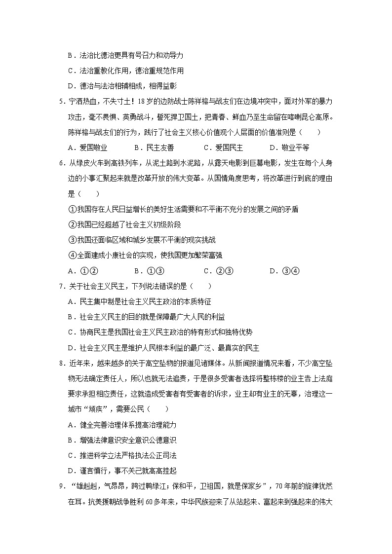 2021-2022学年河南省新乡市辉县市九年级（上）期中道德与法治试卷    解析版第2页