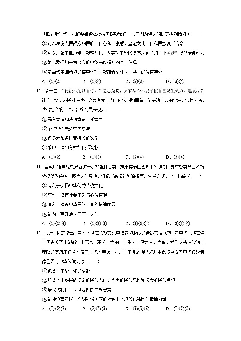 2021-2022学年河南省新乡市辉县市九年级（上）期中道德与法治试卷    解析版第3页