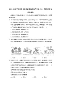 2021-2022学年河南省驻马店市确山县九年级（上）期中道德与法治试卷   解析版