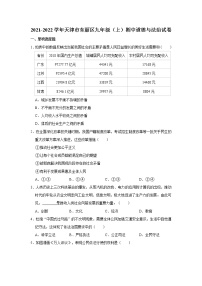 2021-2022学年天津市东丽区九年级（上）期中道德与法治试卷  解析版