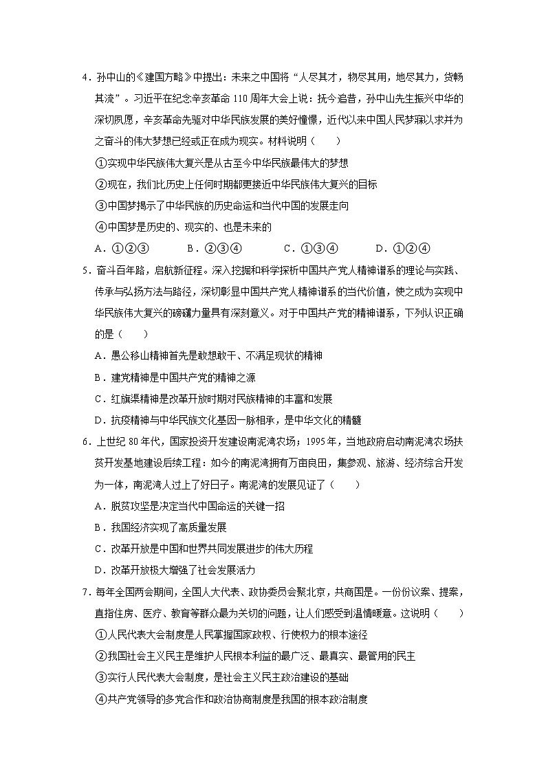 2021-2022学年河南省洛阳第二外国语中学九年级（上）期中道德与法治试卷   解析版第2页