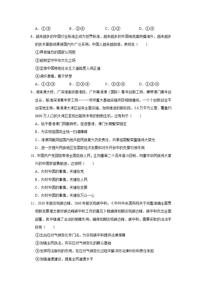 2021-2022学年河南省洛阳第二外国语中学九年级（上）期中道德与法治试卷   解析版第3页
