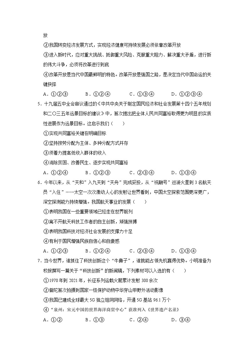 2021-2022学年河南省驻马店市上蔡县九年级（上）期中道德与法治试卷   解析版第2页