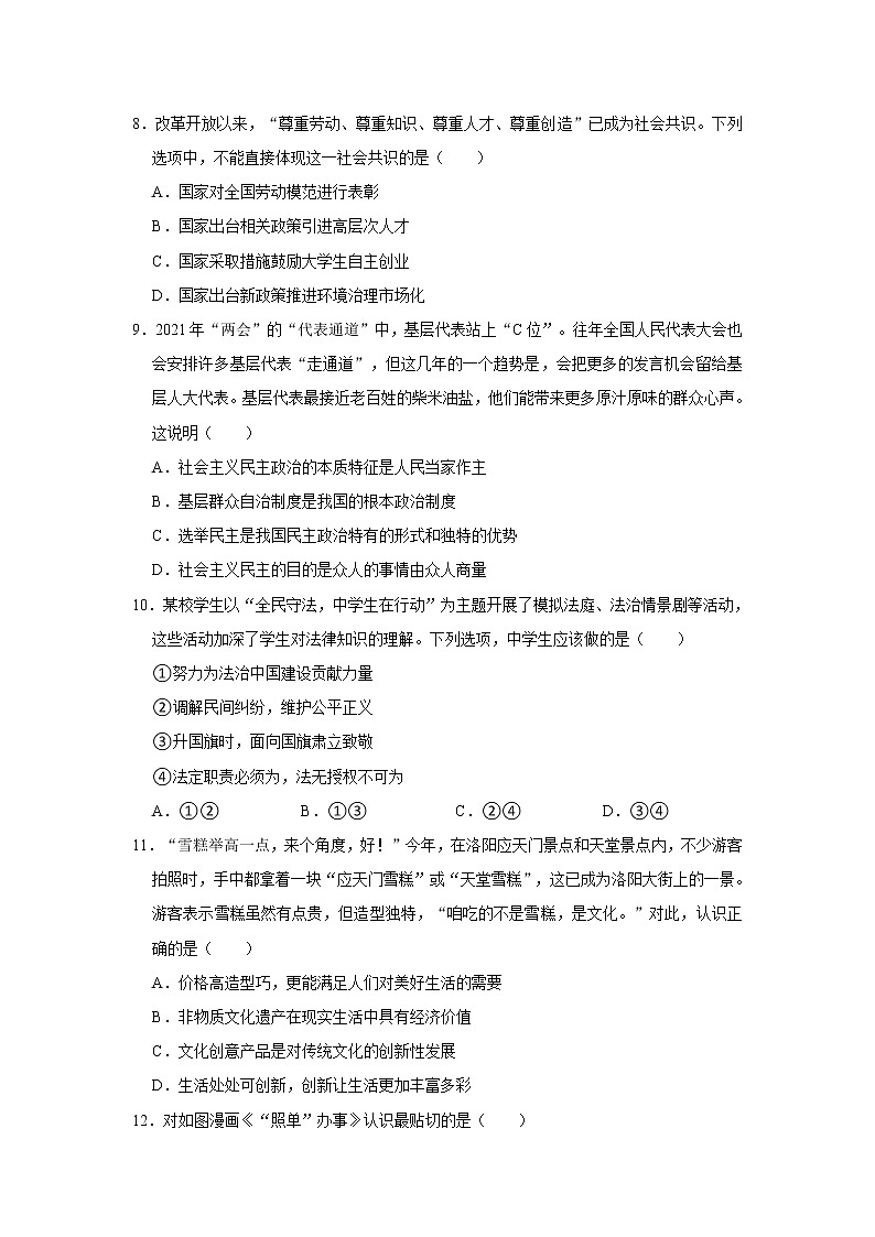 2021-2022学年河南省驻马店市上蔡县九年级（上）期中道德与法治试卷   解析版第3页