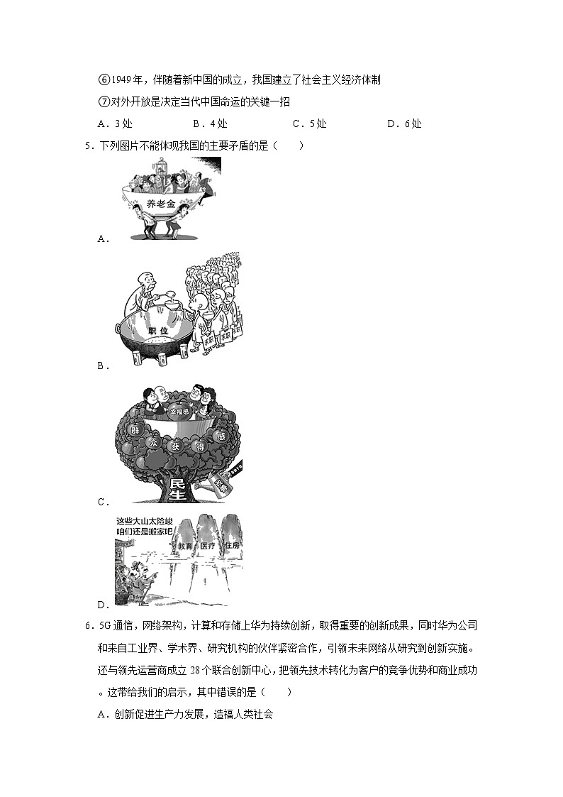 2021-2022学年山西省临汾市部分学校九年级（上）期中政治试卷   解析版02