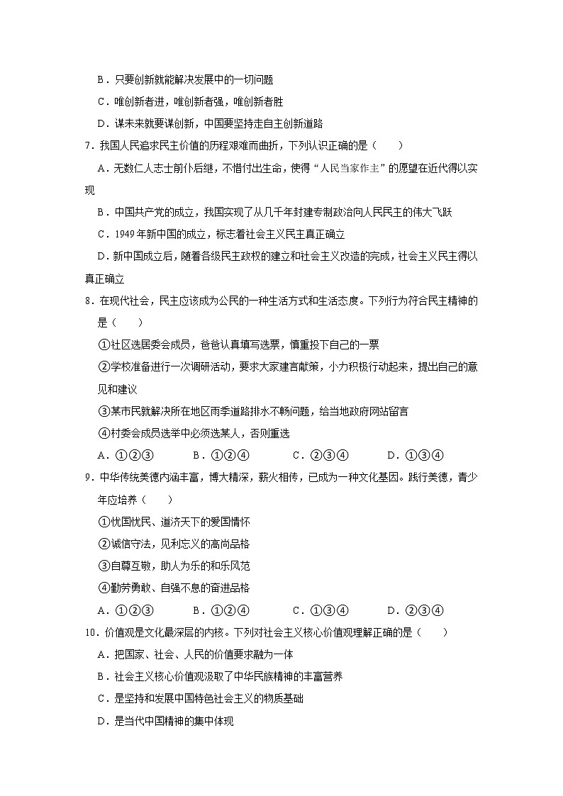 2021-2022学年山西省临汾市部分学校九年级（上）期中政治试卷   解析版03