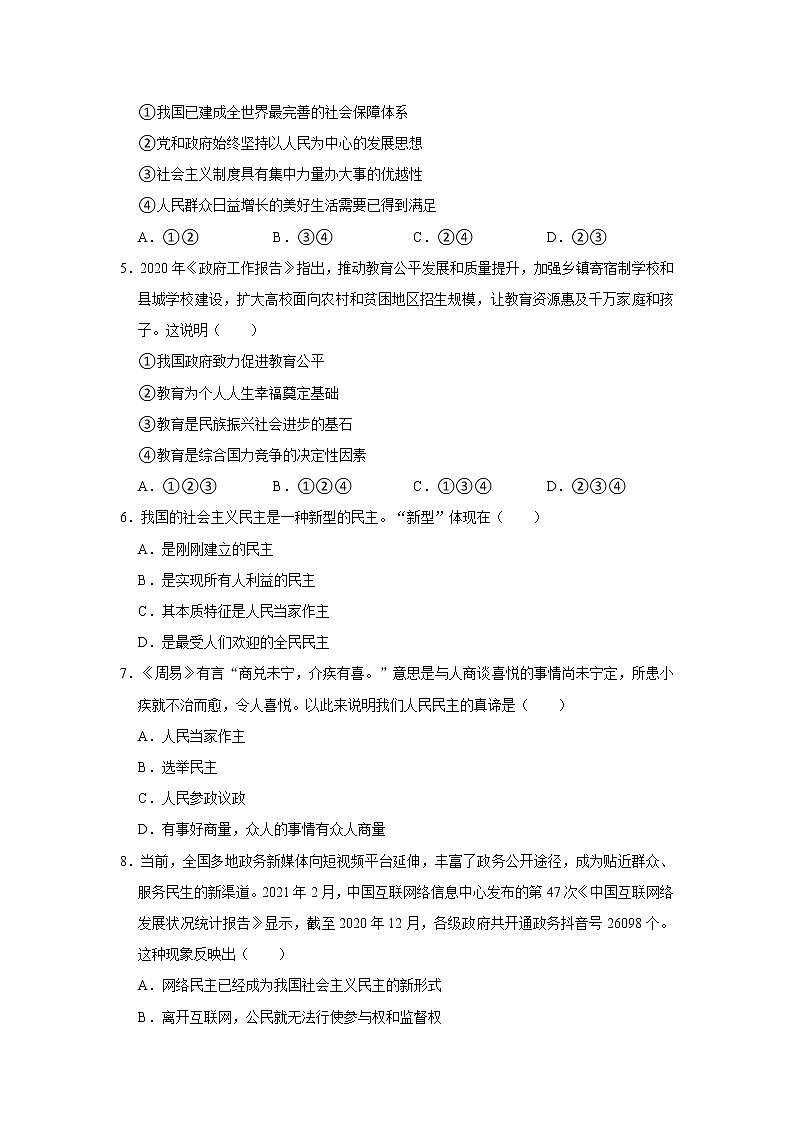 2021-2022学年河南省驻马店市驿城区九校九年级（上）期中道德与法治试卷   解析版第2页