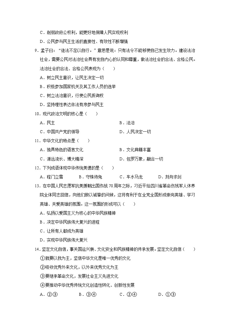 2021-2022学年河南省驻马店市驿城区九校九年级（上）期中道德与法治试卷   解析版第3页