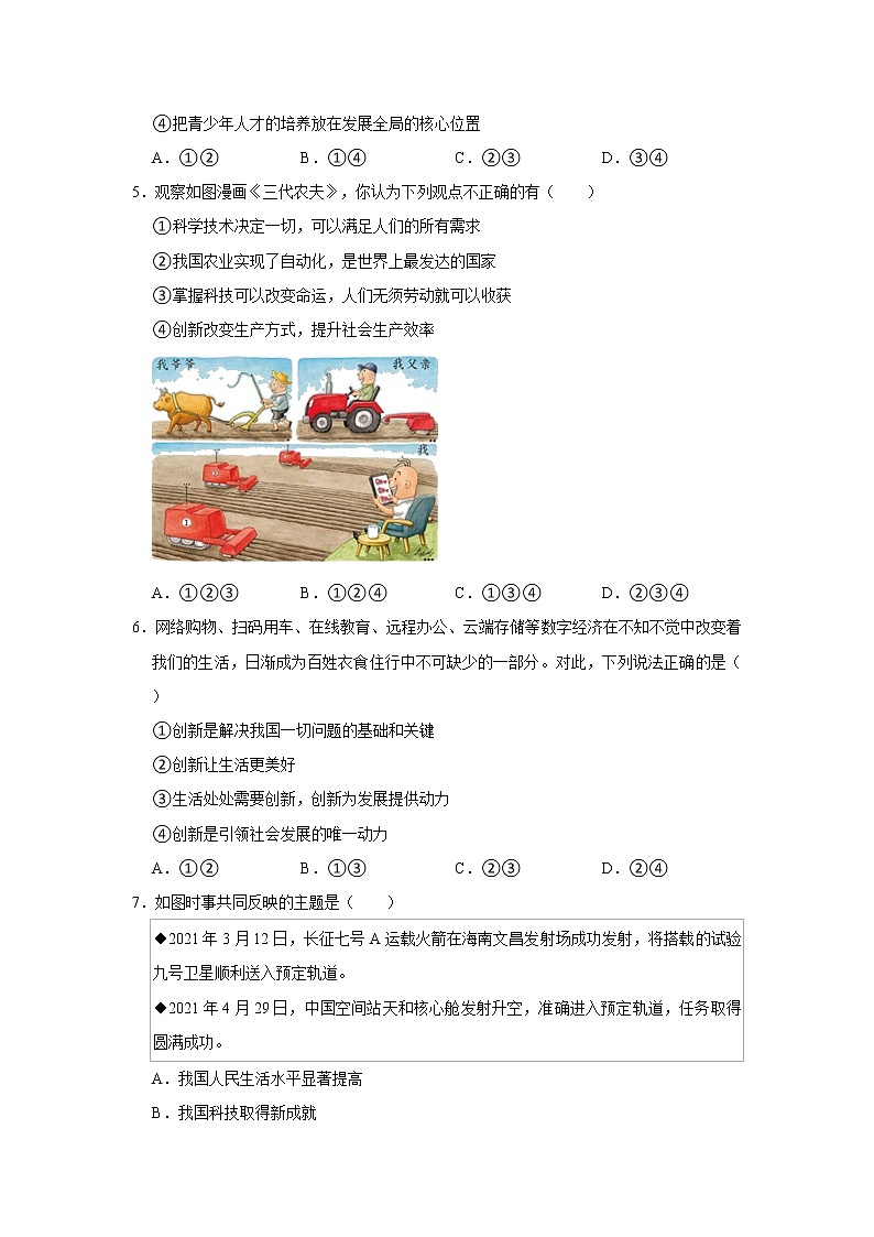 2021-2022学年河南省驻马店市六校联考九年级（上）期中道德与法治试卷   解析版第2页