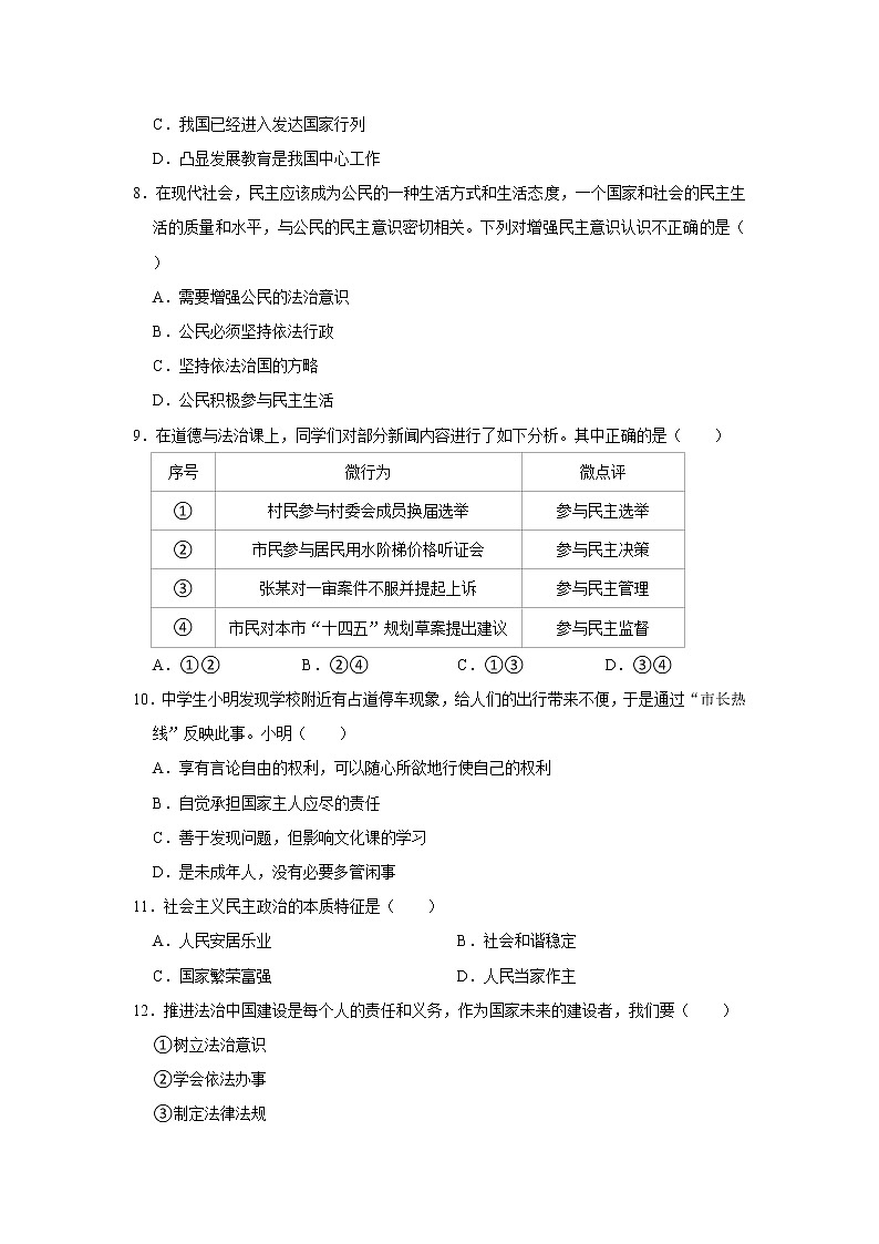 2021-2022学年河南省驻马店市六校联考九年级（上）期中道德与法治试卷   解析版第3页
