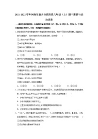 2021-2022学年河南省新乡市原阳县八年级（上）期中道德与法治试卷  解析版