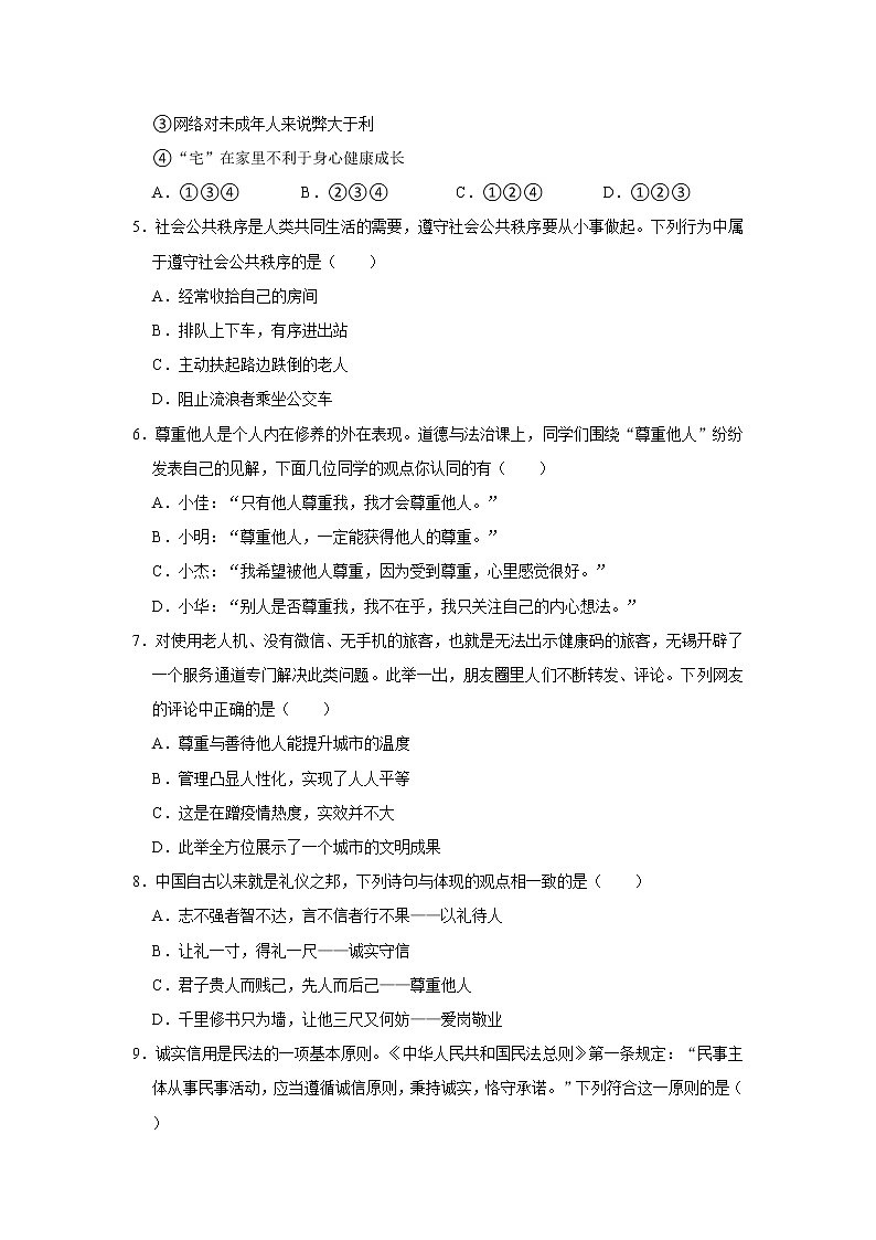 2021-2022学年河南省新乡市原阳县八年级（上）期中道德与法治试卷  解析版02