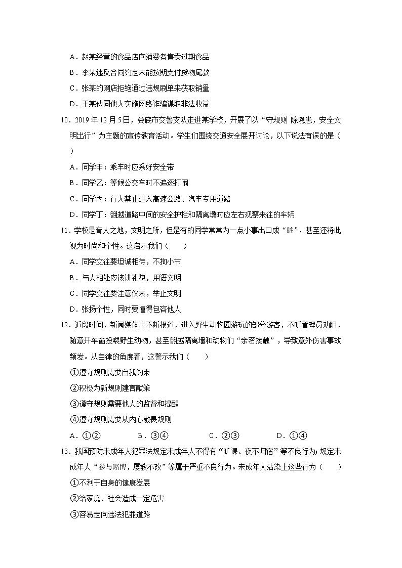2021-2022学年河南省新乡市原阳县八年级（上）期中道德与法治试卷  解析版03