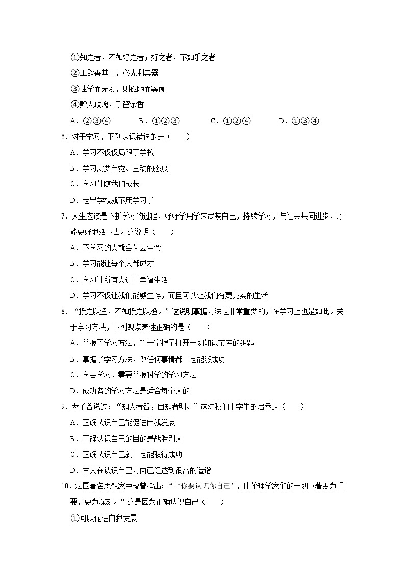 2021-2022学年湖北省宜昌市枝江市十校联考七年级（上）期中道德与法治试卷  解析版第2页
