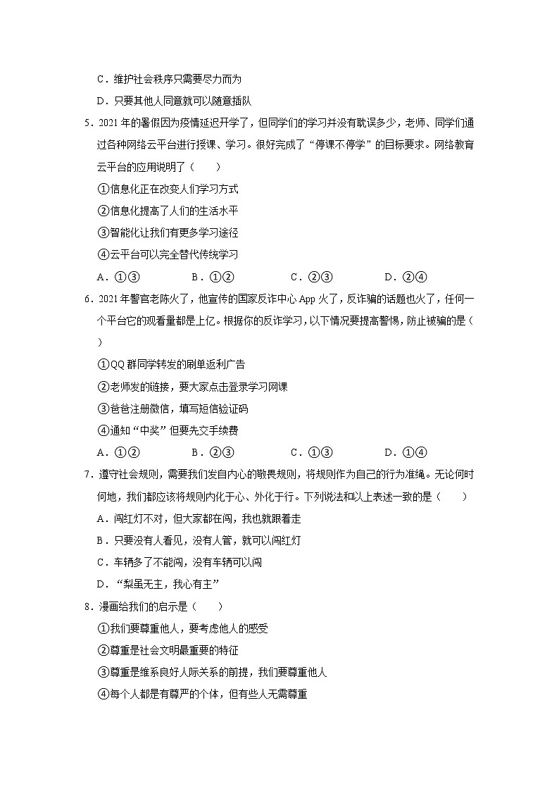 2021-2022学年河南省三门峡市渑池县八年级（上）期中道德与法治试卷   解析版第2页