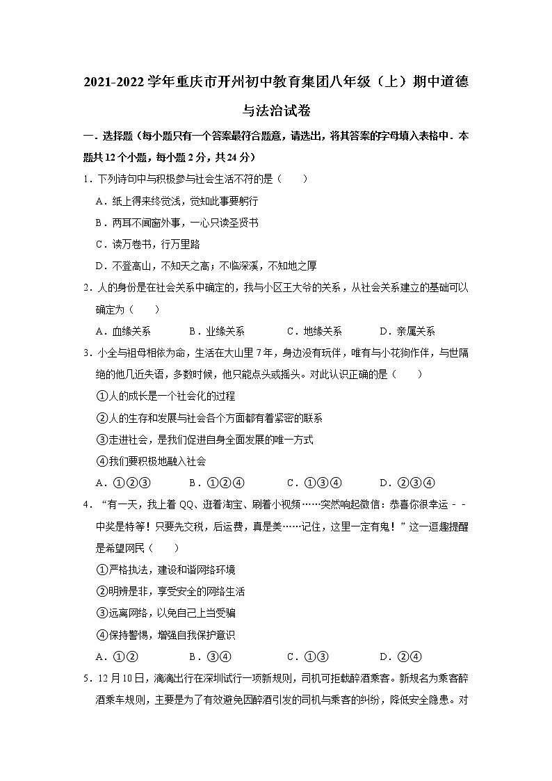 2021-2022学年重庆市开州初中教育集团八年级（上）期中道德与法治试卷  解析版01