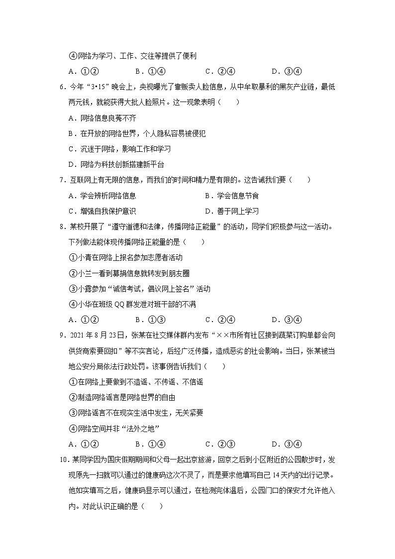 2021-2022学年河南省驻马店市八年级（上）期中道德与法治试卷  解析版第2页