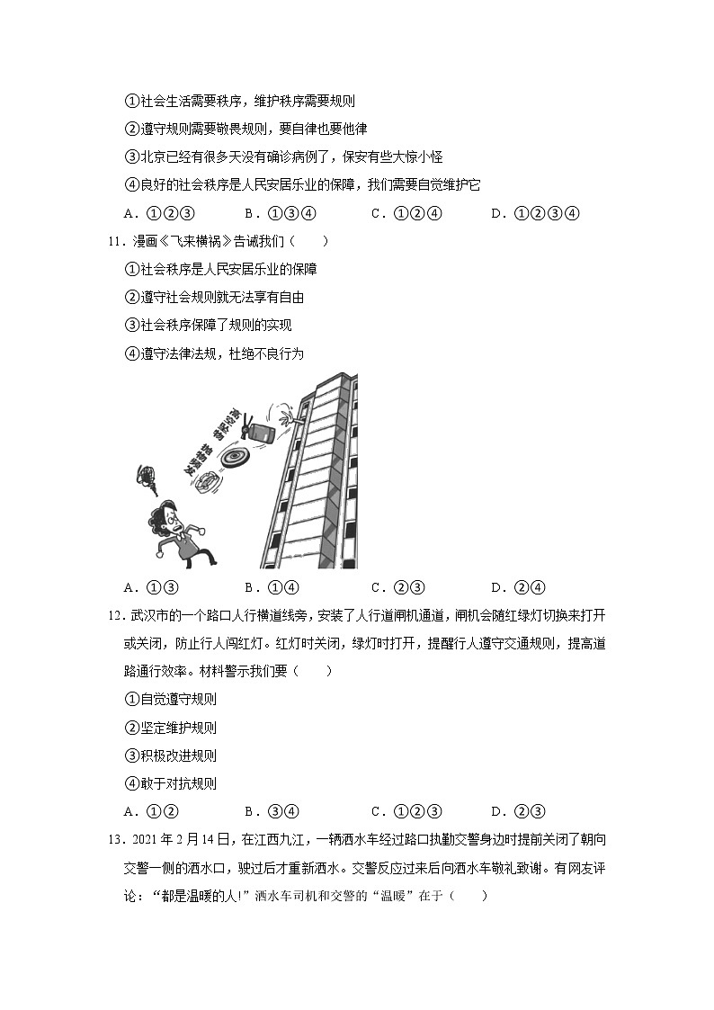 2021-2022学年河南省驻马店市八年级（上）期中道德与法治试卷  解析版第3页