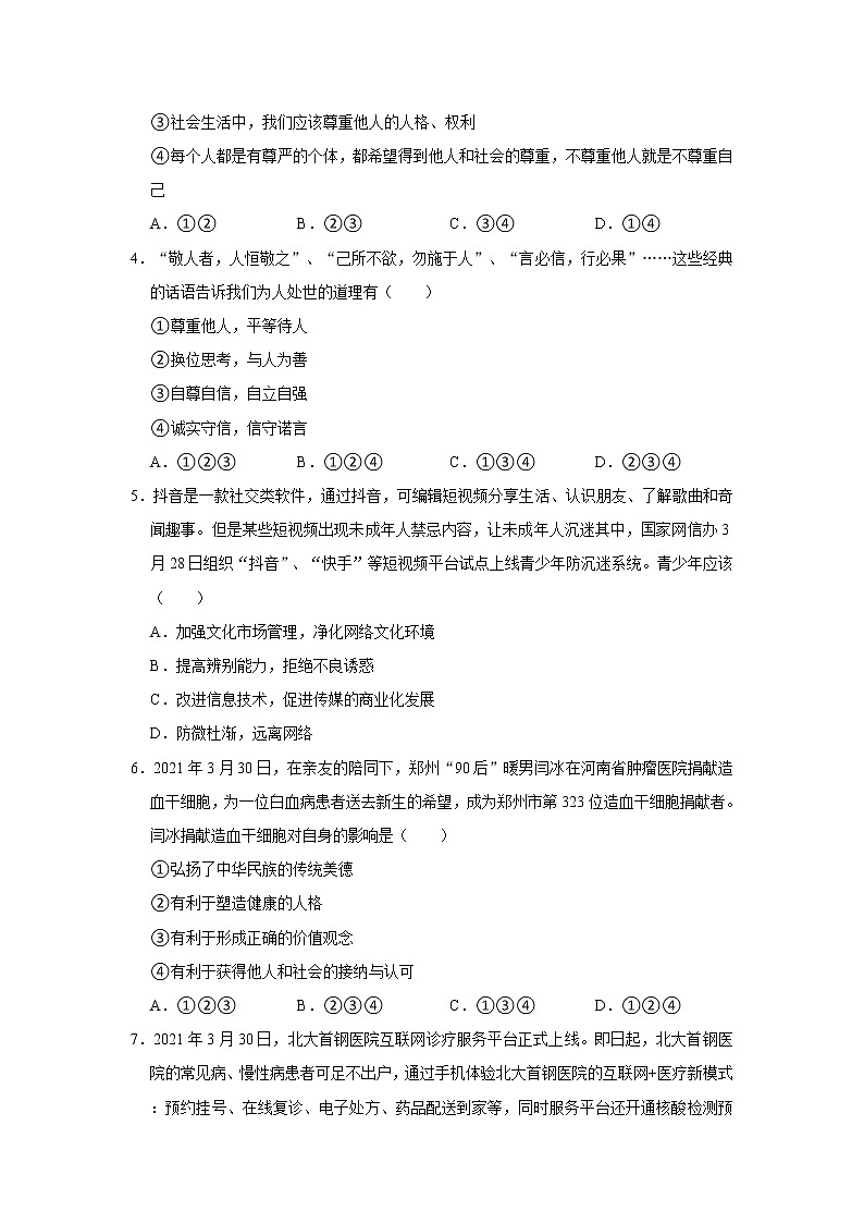 2021-2022学年河南省驻马店市确山县八年级（上）期中道德与法治试卷   解析版第2页