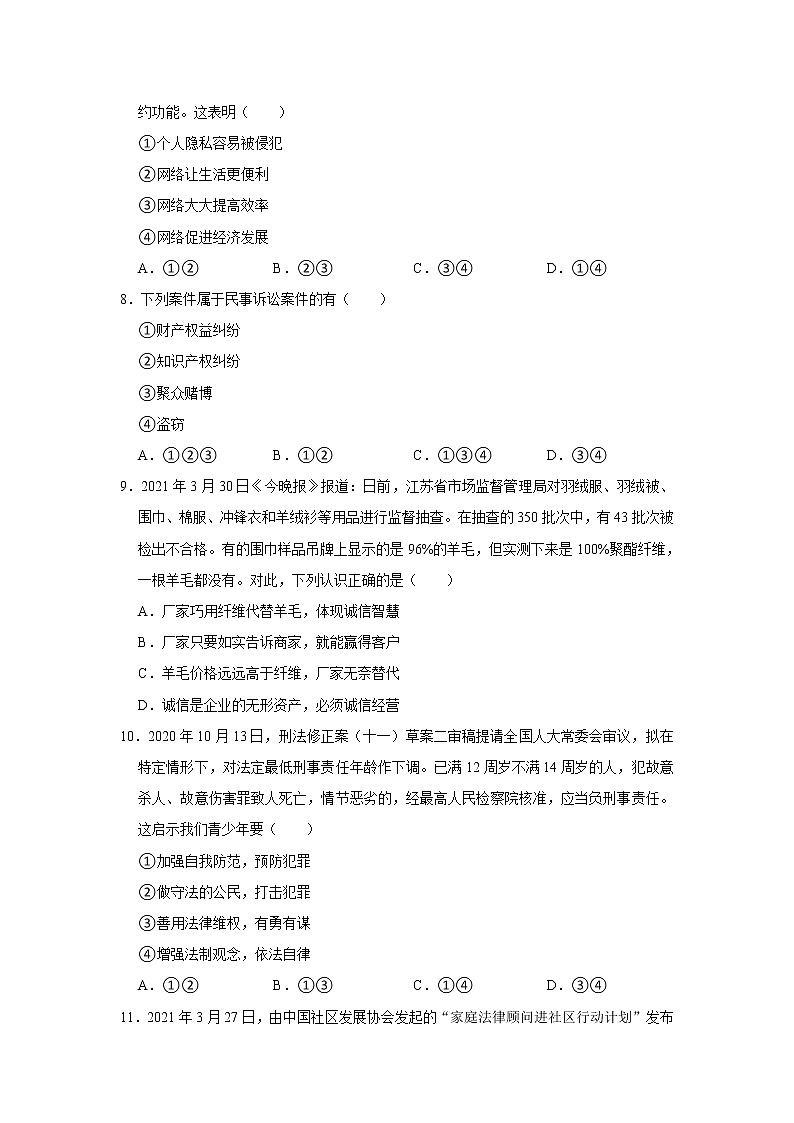 2021-2022学年河南省驻马店市确山县八年级（上）期中道德与法治试卷   解析版第3页