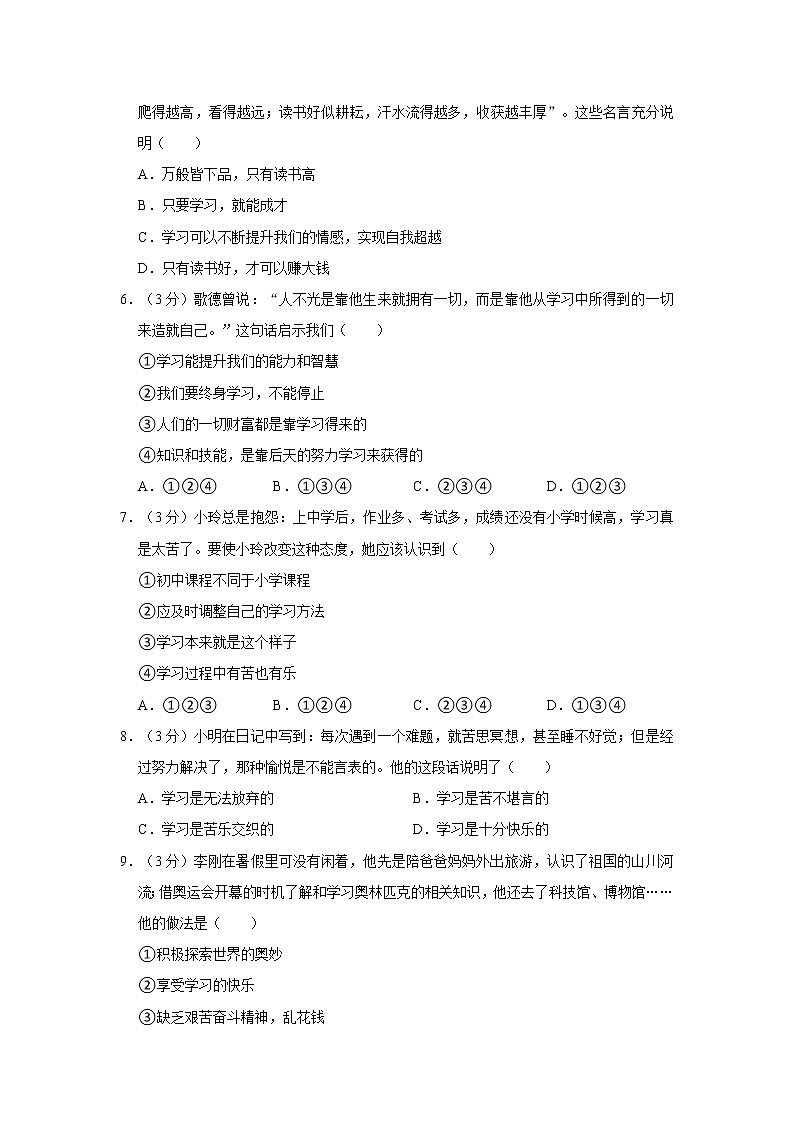 2021-2022学年宁夏银川二十四中七年级（上）期中道德与法治试卷   解析版第2页