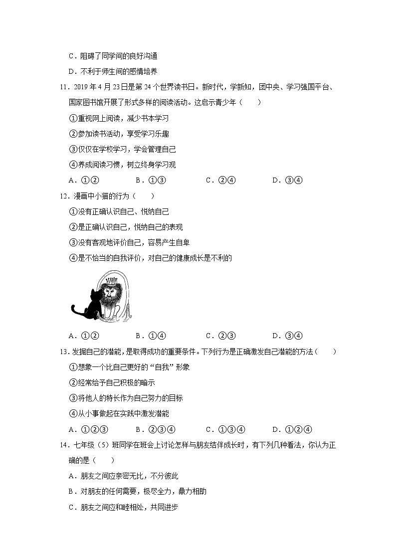 2021-2022学年河南省漯河市七年级（上）期中道德与法治试卷   解析版03