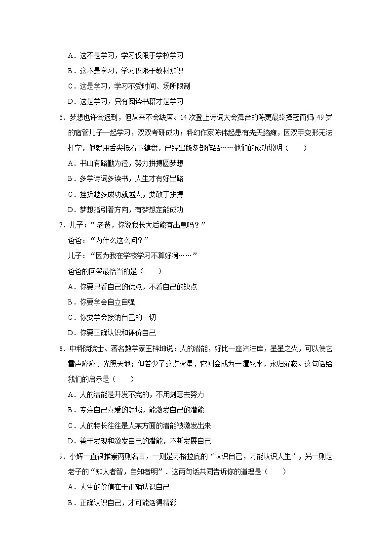 2021-2022学年河南省驻马店市确山县七年级（上）期中道德与法治试卷   解析版第2页