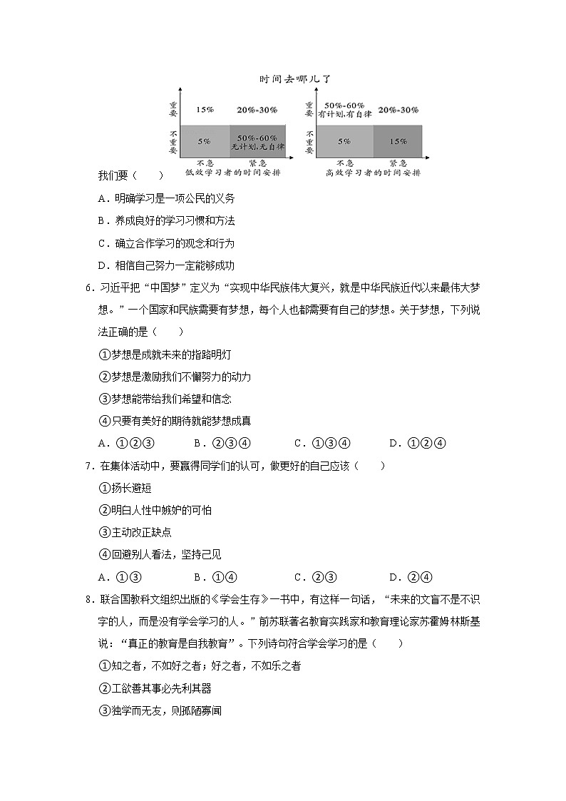 2021-2022学年广西钦州市浦北中学七年级（上）期中道德与法治试卷   解析版02