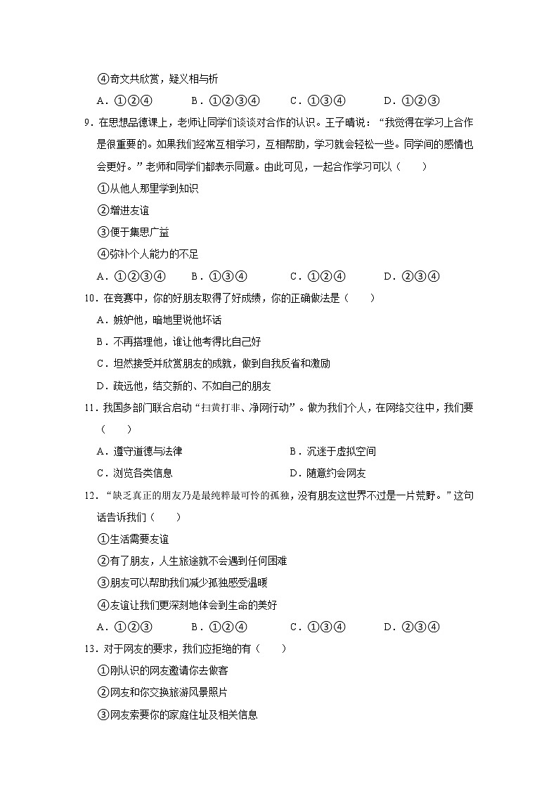 2021-2022学年广西钦州市浦北中学七年级（上）期中道德与法治试卷   解析版03