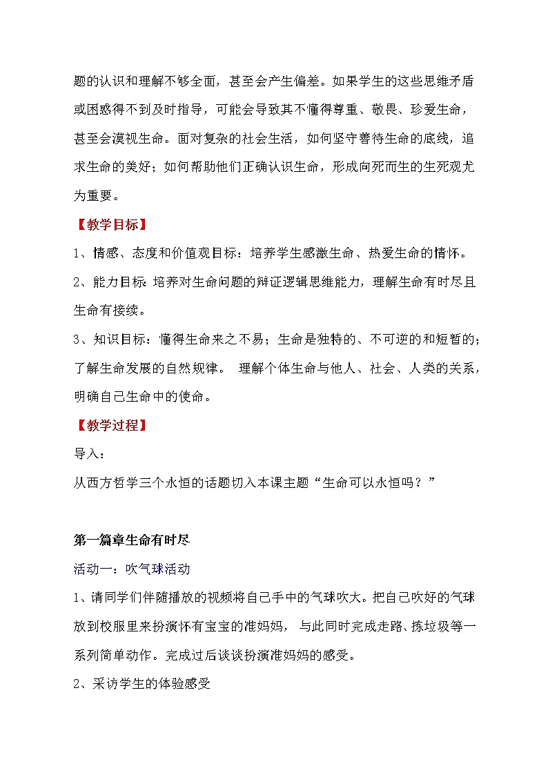 部编版（五四制）道德与法治六年级全一册  8.1 生命可以永恒吗（教案）03